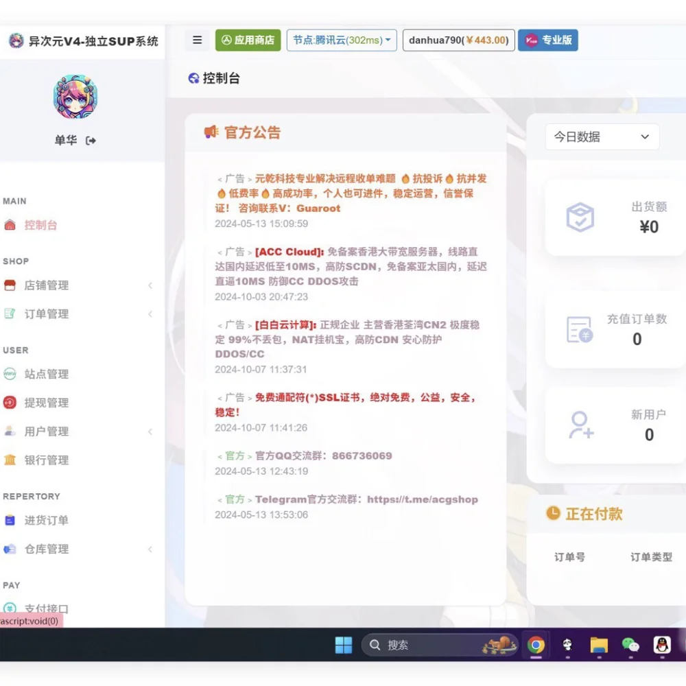 卡通二次元藍新支付自动发卡网自动发货系统