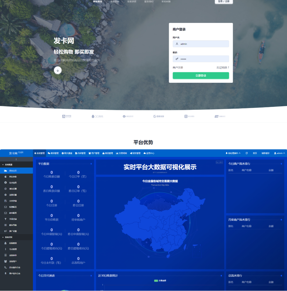 鲸发卡企业级发卡系统源码-发卡网站源码v13.01