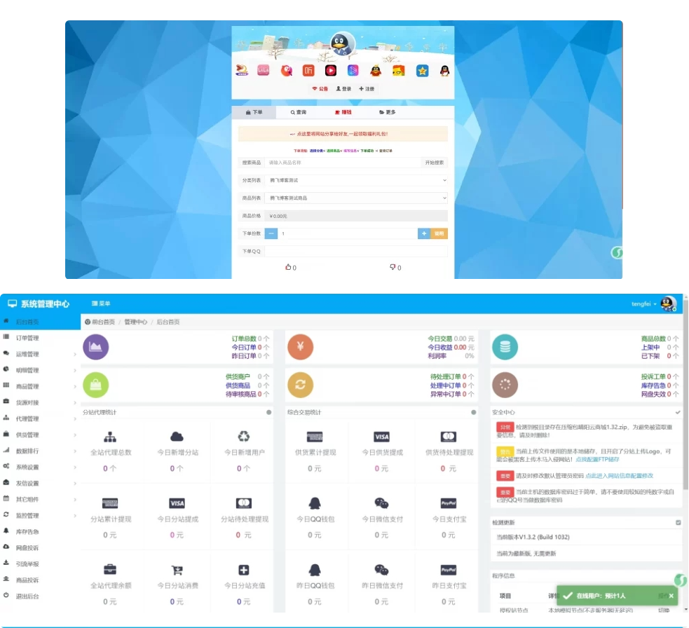 晴阳云商城Plus全开源版本 – 支持多接口一键对接