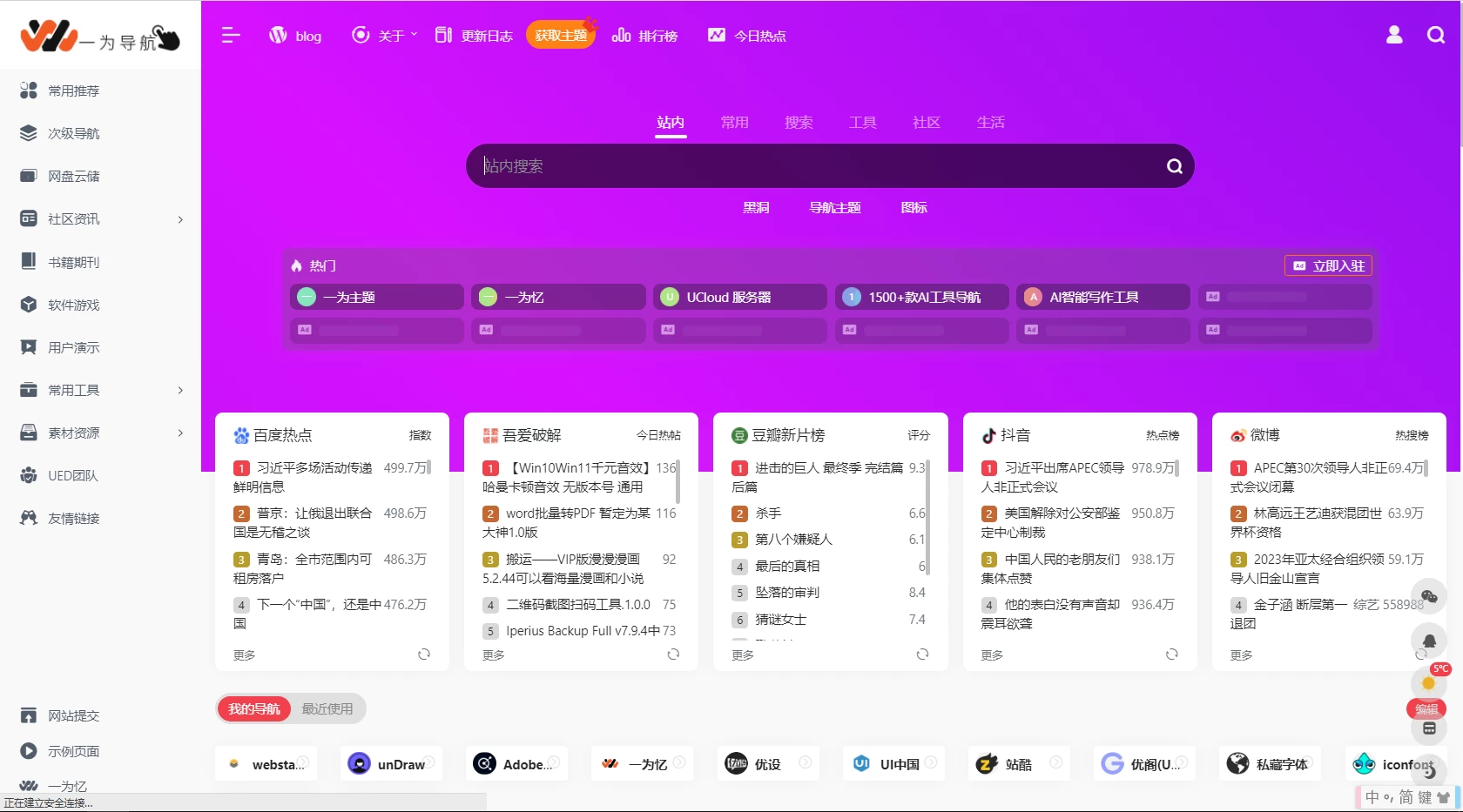 WordPress 一为导航主题-OneNav v4.1602版