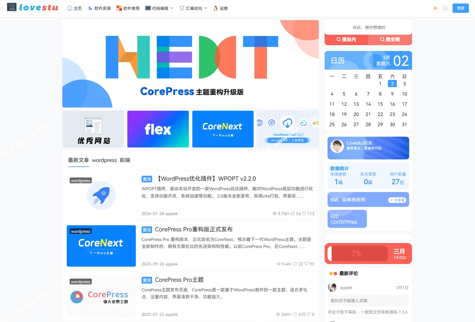 CoreNext主题源码 V1.7.1开心版 WordPress轻量高性能主题