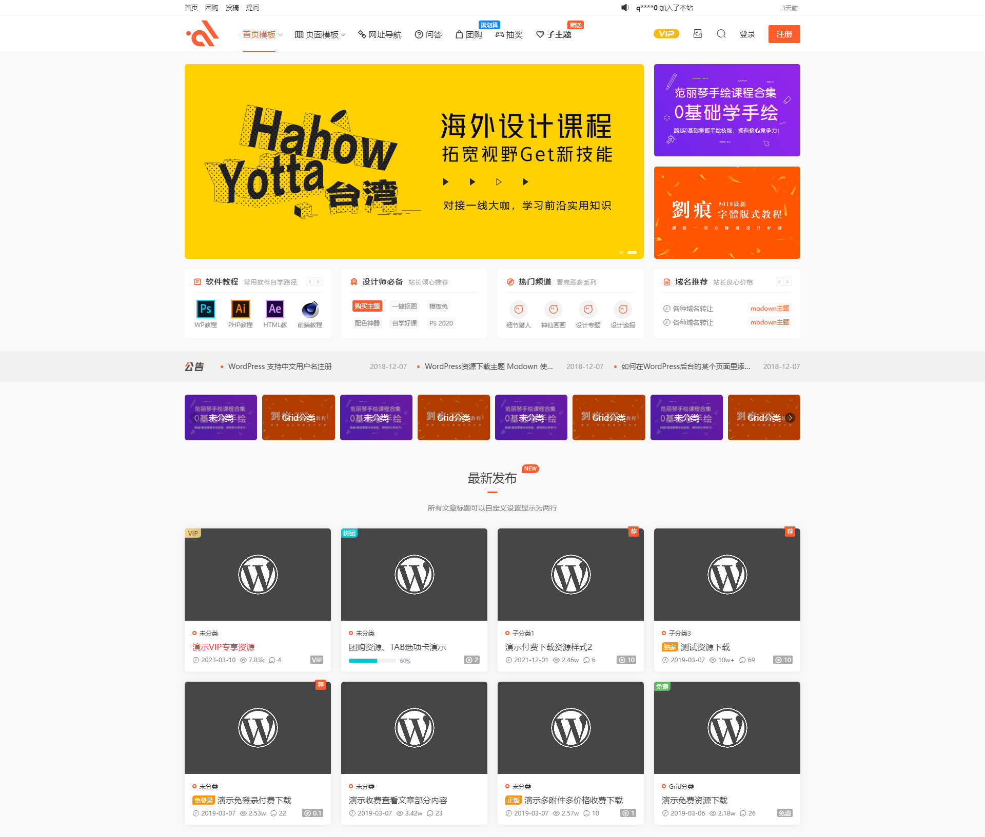 WordPress主题Modown_v9.4主题免授权+Erphpdown17.3+团购