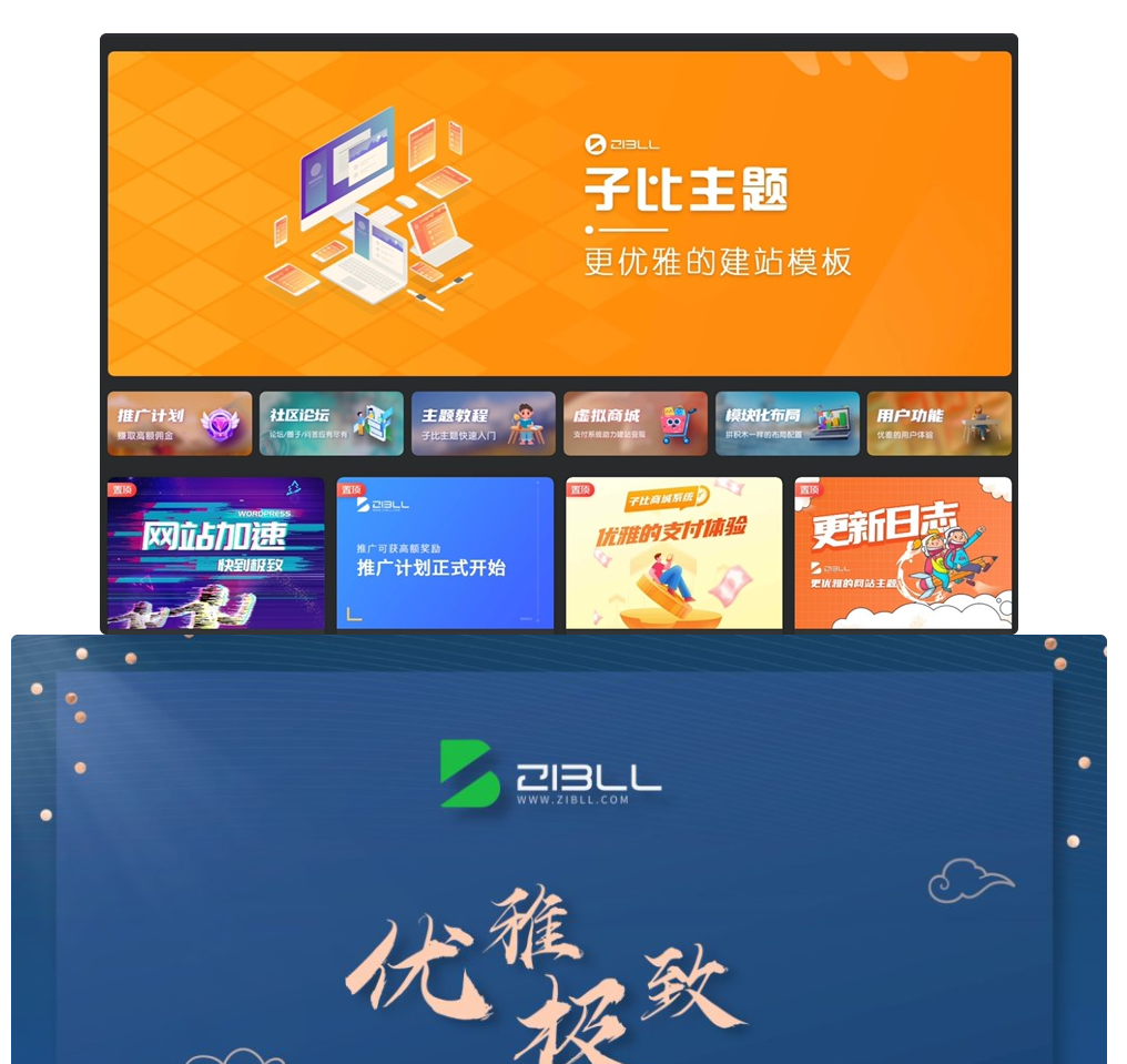 最新WP子比主题8.1版本Zibll免授权开心版源码