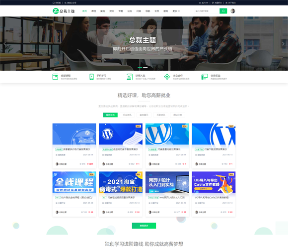 总裁主题CeoEdu-Pro V4.7完美绕授权无限制开心版