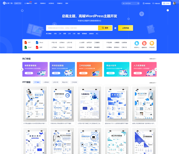CeoDocs v4.0 – WordPress付费办公素材下载主题最新免授权