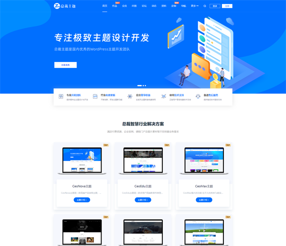 CeoNova-Pro v4.8 – 企业WordPress主题高端企业官网主题最新免授权