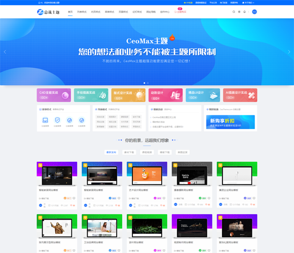 CeoMax-Pro v7.91 – 资源付费下载类WordPress主题最新免授权版本
