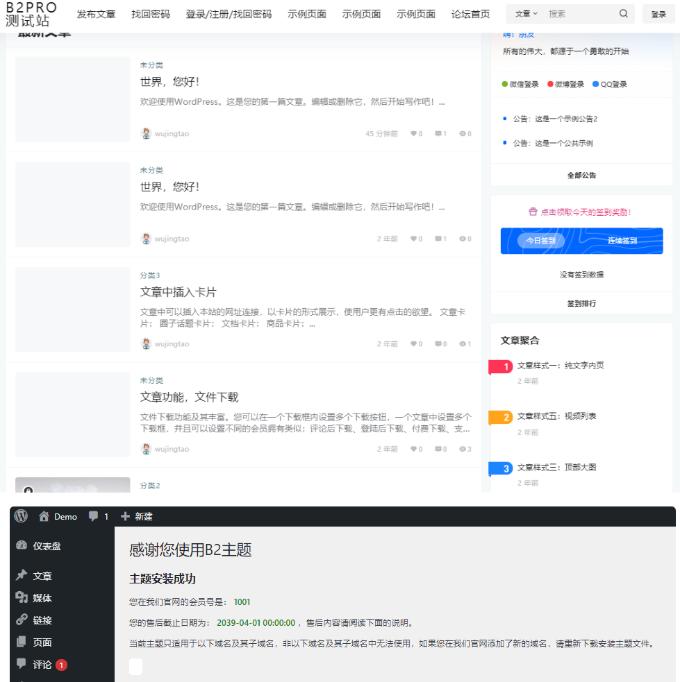 B2-PRO 5.4.2最新免授权开心版